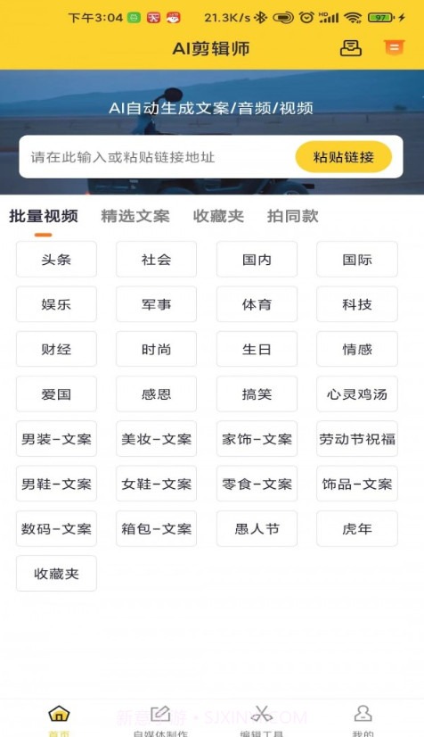 香菇AI剪辑师截图2