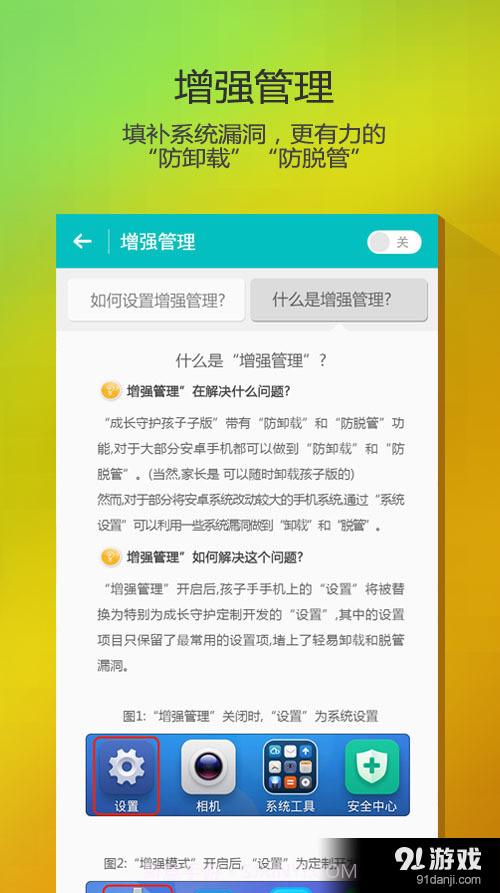 成长守护截图5