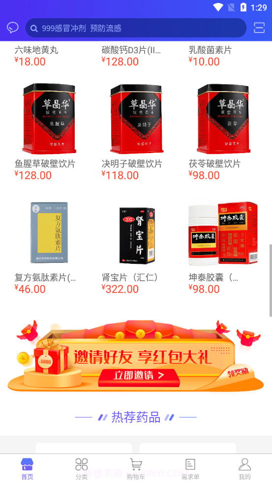 常青藤云医药截图3