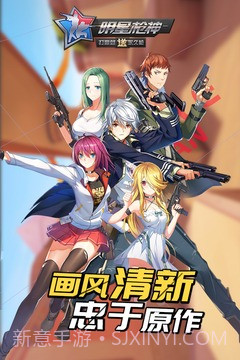 明星枪神手机版截图3
