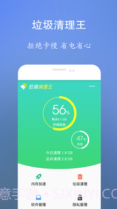 垃圾清理王截图2