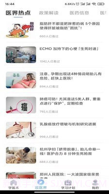 学医术截图3 学医术截图3