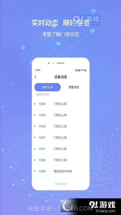 小凯智能生活(智能锁)截图2
