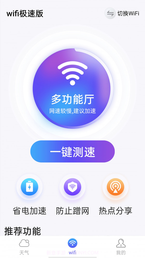 漫游wifi极速版截图2
