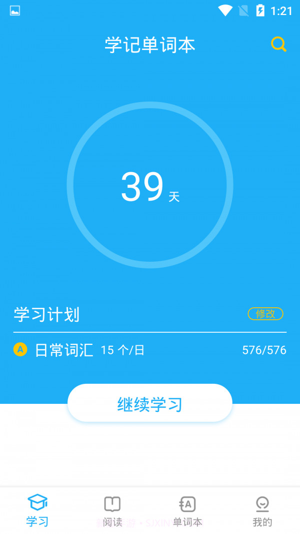 学记单词本截图2 学记单词本截图2