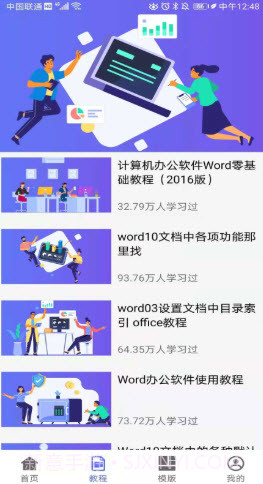 秋叶word截图3