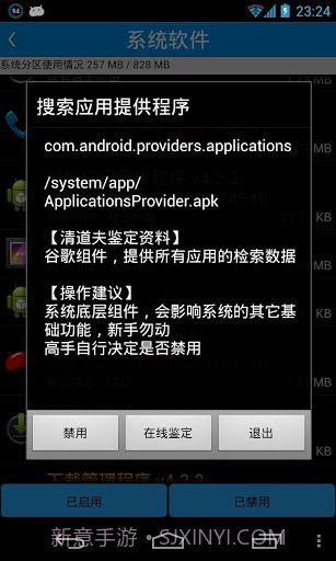 系统清道夫截图3
