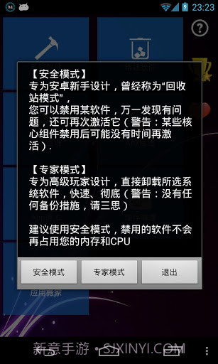 系统清道夫截图2