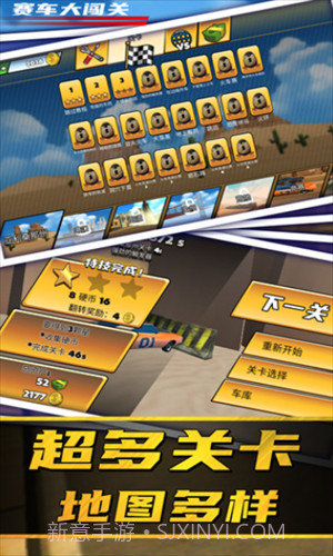 赛车大闯关截图2