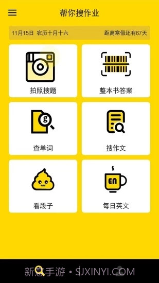 帮你搜作业截图5