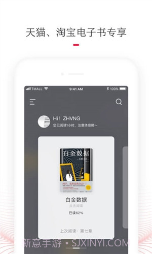 天猫读书截图3