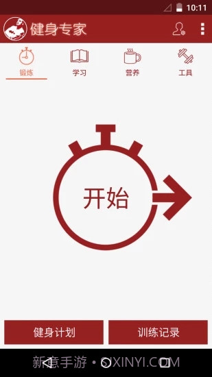 健身专家截图1 健身专家截图1