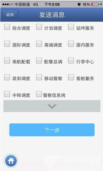 南方航空坤翔移动(智能办公系统工具)V3.9.9 安卓免费版截图1 南方航空坤翔移动(智能办公系统工具)V3.9.9 安卓免费版截图1