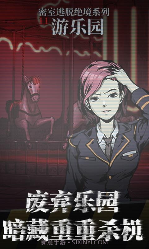 密室逃脱绝境11游乐园截图3