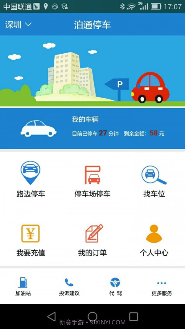 泊通停车截图1