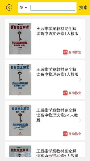 帮你搜作业截图3