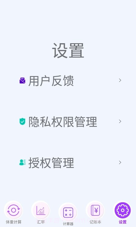 科学换算计算器截图2