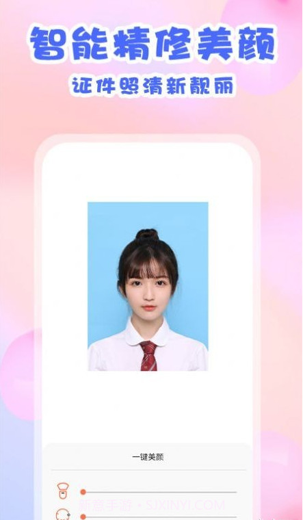 爱证件照截图5 爱证件照截图5