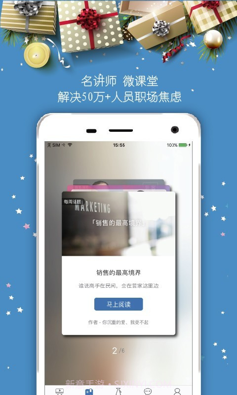 营家(营销学习)截图5 营家(营销学习)截图5