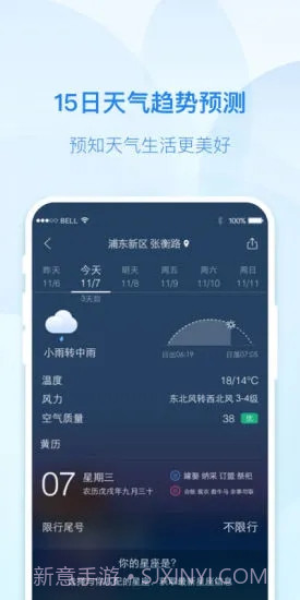 实况天气预报截图4