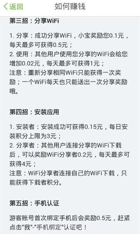 wifi赚宝截图4