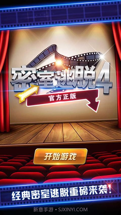 密室逃脱4中文版截图1