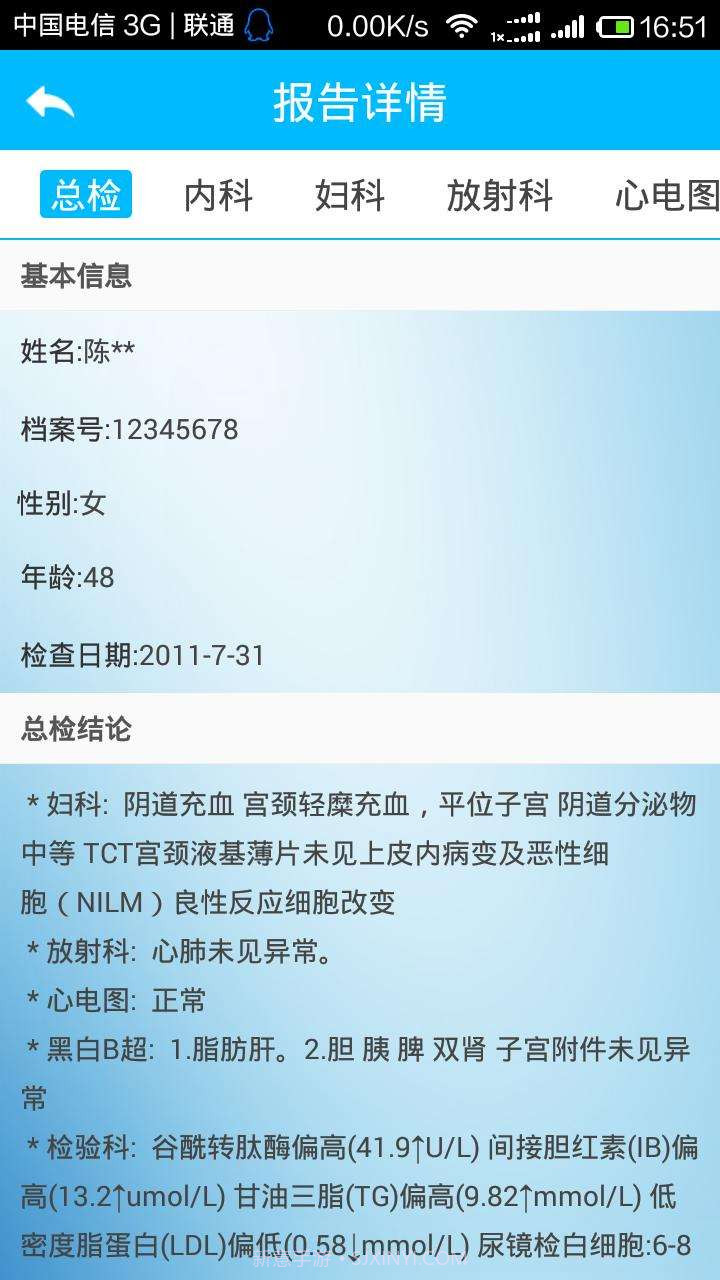 优康体检截图3 优康体检截图3