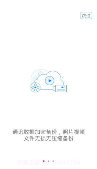 通讯备份助手截图3