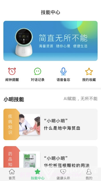 小明医声手机版截图2 小明医声手机版截图2