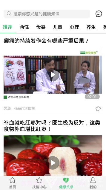 小明医声手机版截图1 小明医声手机版截图1