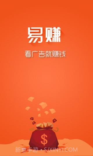 易赚钱截图1 易赚钱截图1