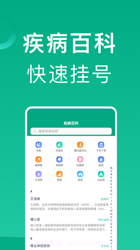 上海挂号网截图3