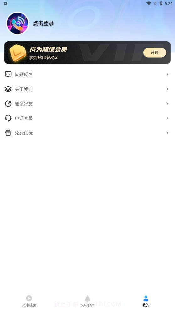 酷炫来电视频铃声截图1 酷炫来电视频铃声截图1