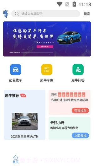 犀牛找车截图2