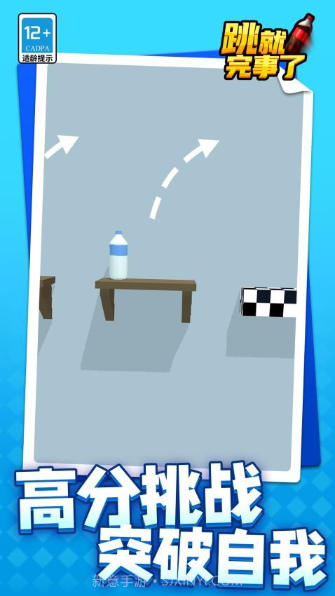 跳就完事了免广告版截图1