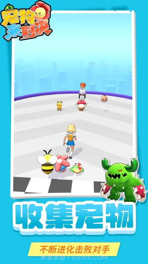 宠物来对决先行服截图2