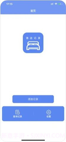 查开宾馆记录（酒店记录查询）截图2