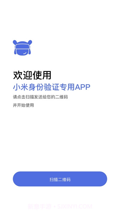 小米验证器截图3