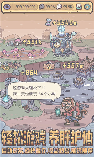 最强蜗牛无限资源截图1