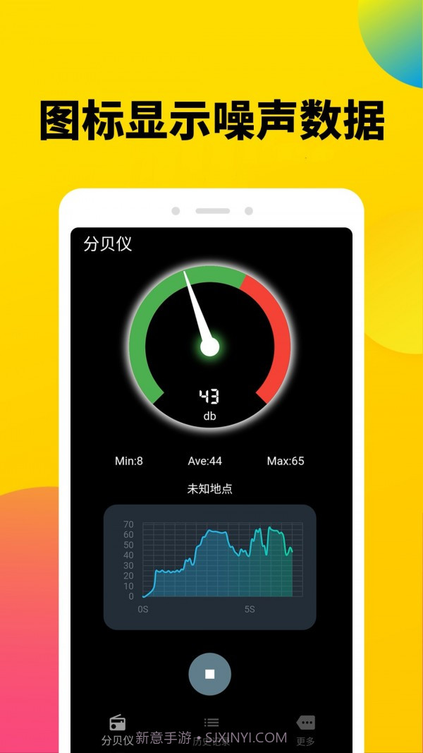 噪声分贝计截图2