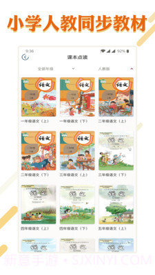 小学语文学习大全截图3