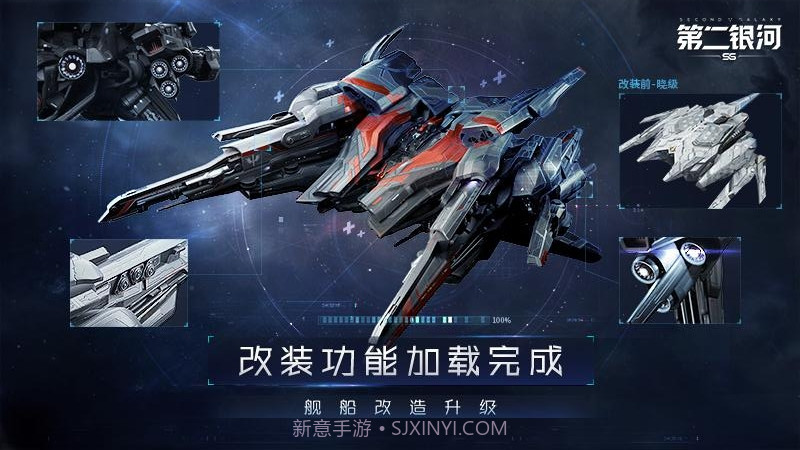 第二银河模拟器截图2