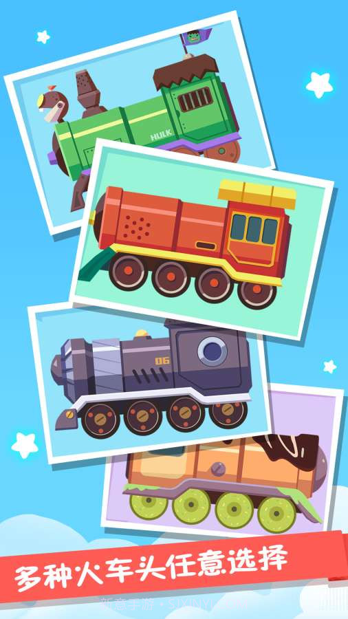 火车设计师官方版截图2 火车设计师官方版截图2