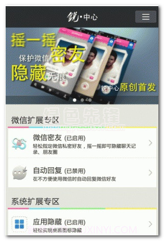 锐中心手机版(微信聊天记录保密)V1.5.3 免费版截图1