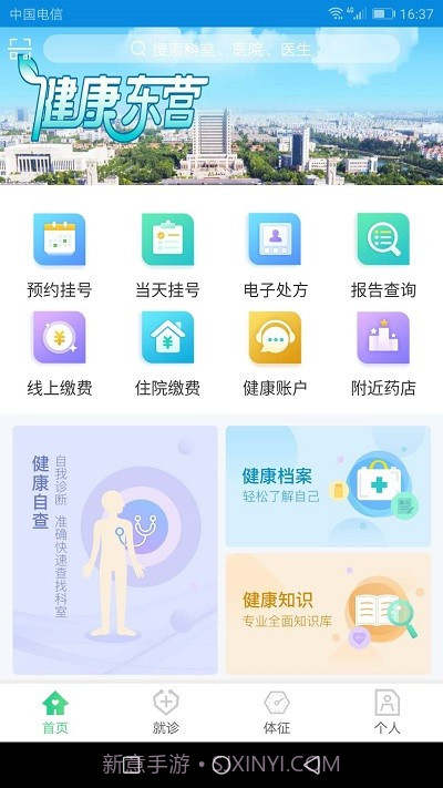 健康东营截图1 健康东营截图1
