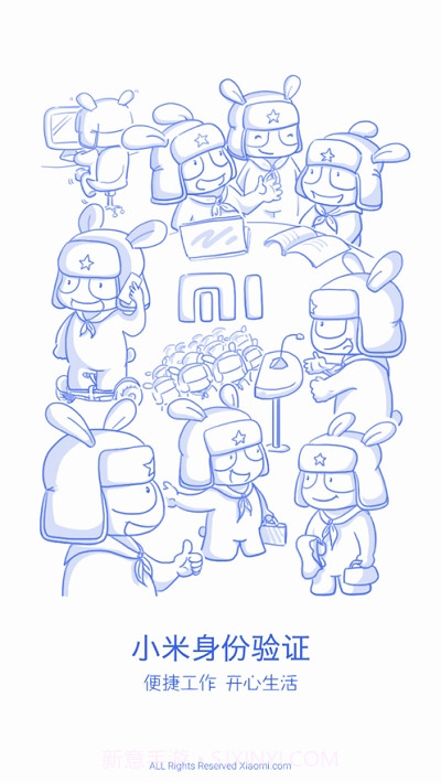 小米验证器截图1