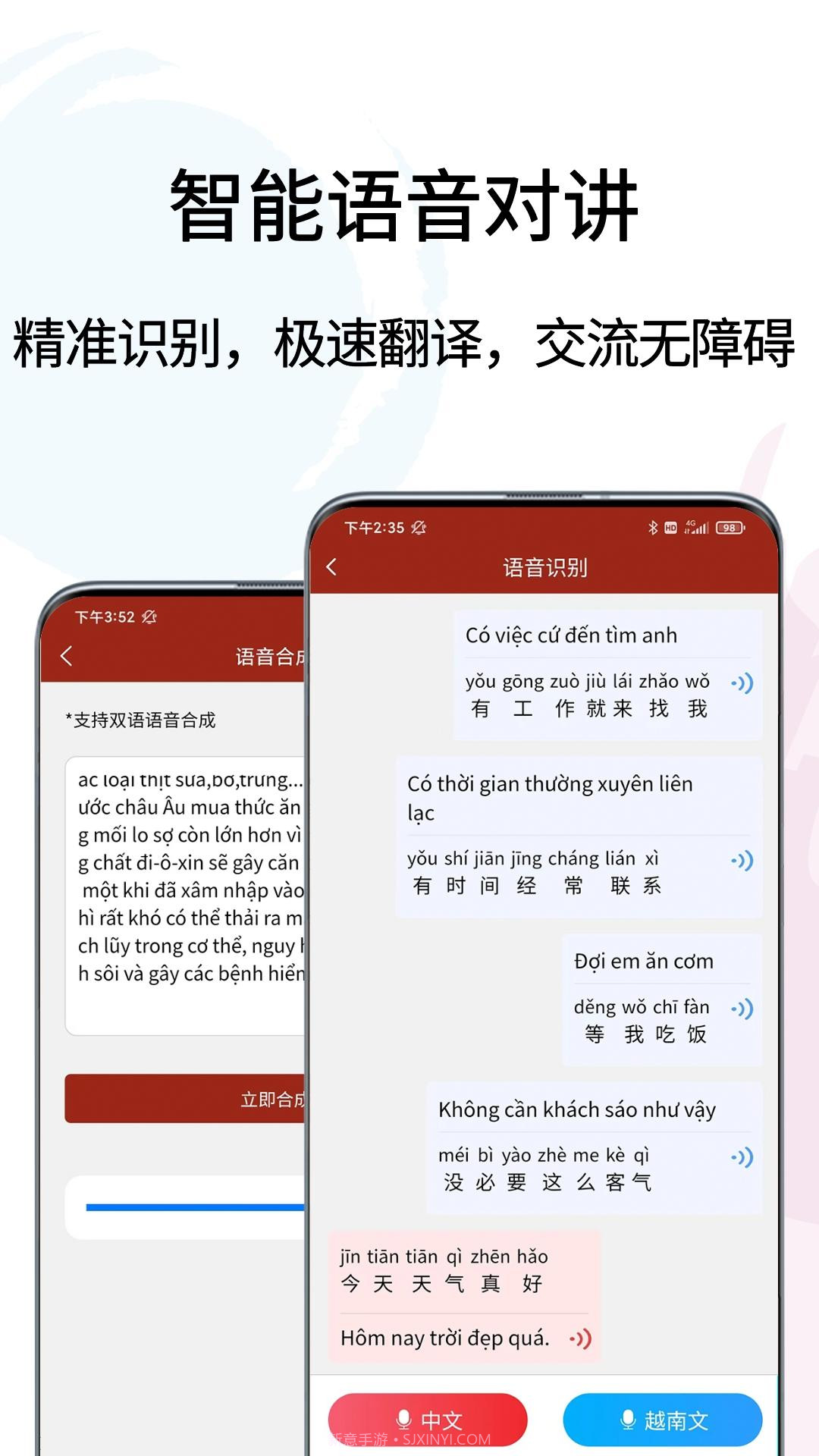 越南语翻译通截图2 越南语翻译通截图2