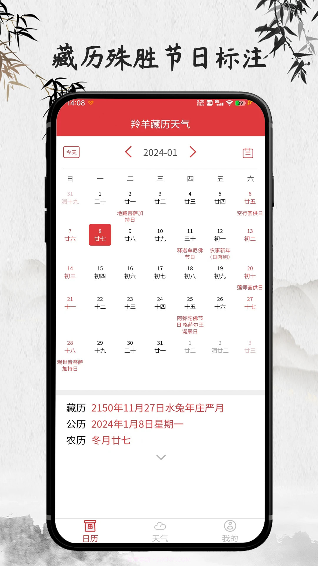 羚羊藏历天气老版本截图3 羚羊藏历天气老版本截图3