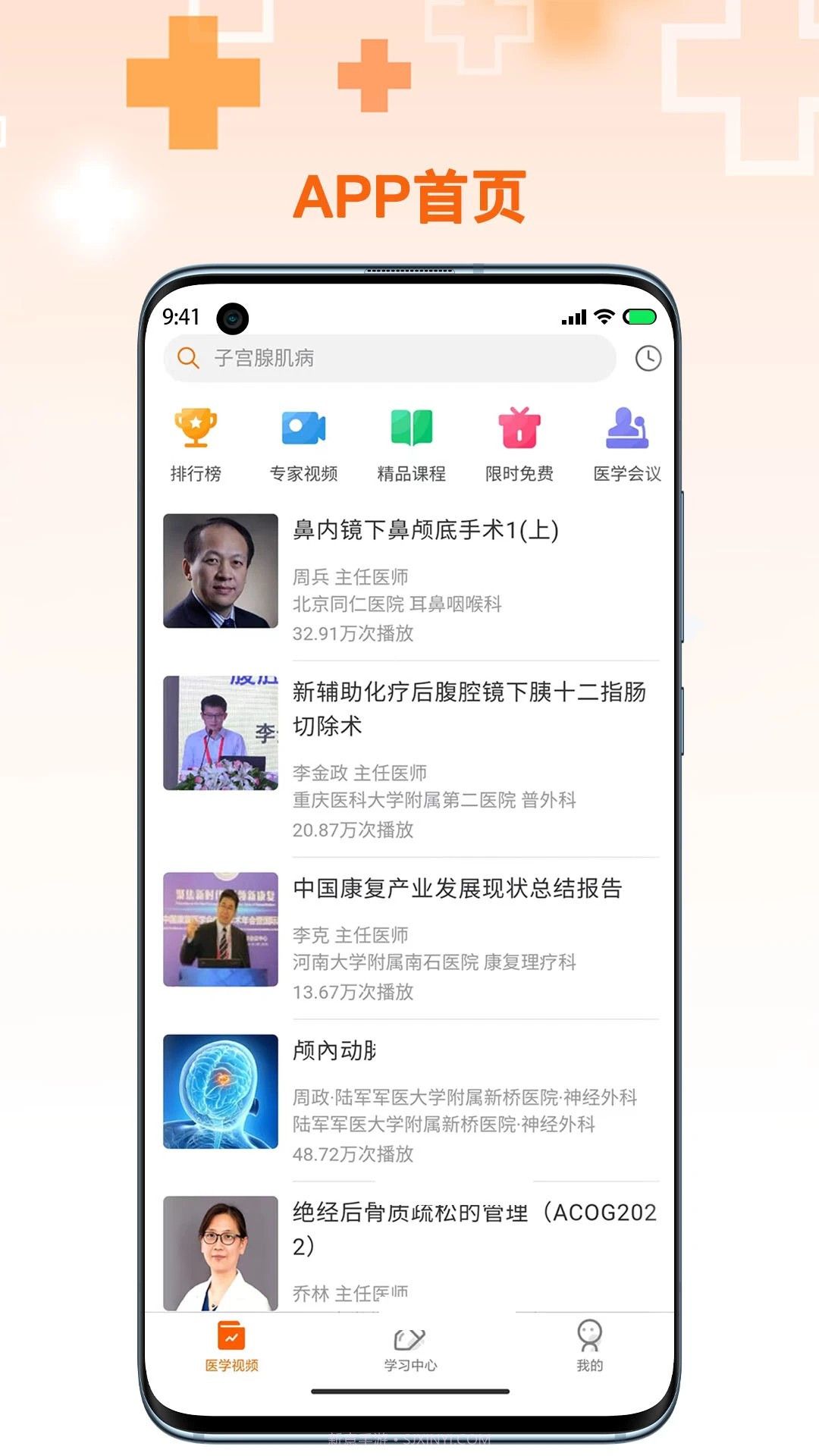 微医汇学习正式版截图1