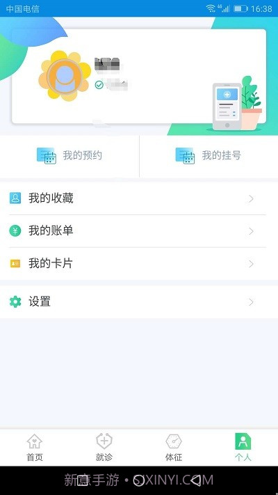 健康东营截图3 健康东营截图3